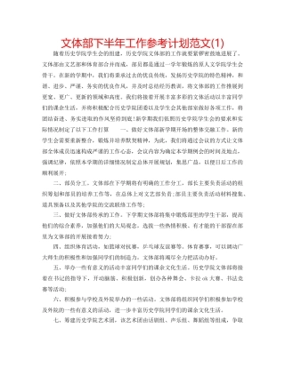 文体部下半年工作参考计划范文(1) 