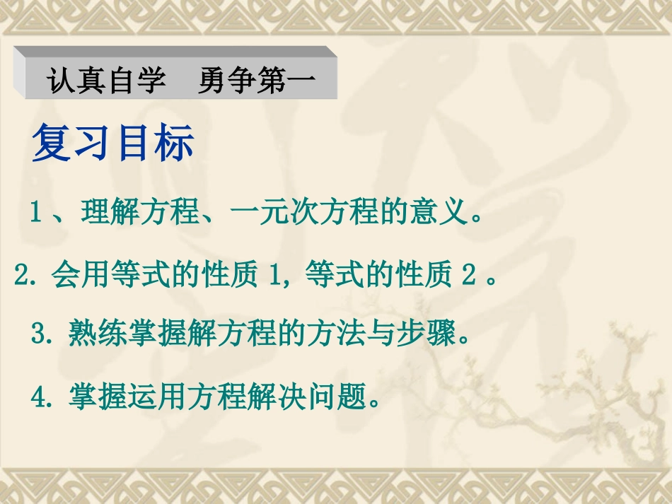 《一元一次方程》复习参考课件1_第3页