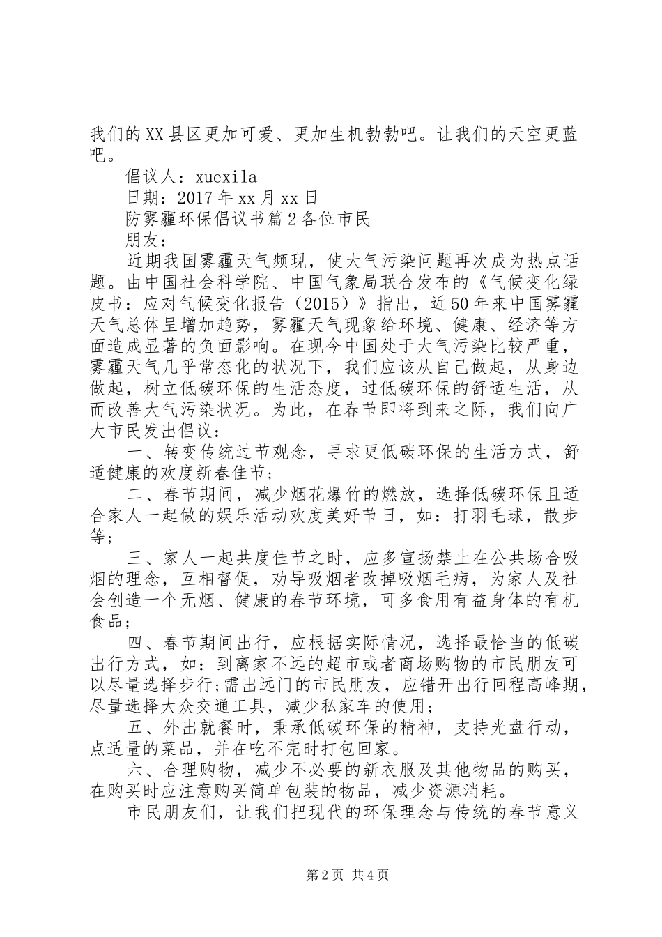 防雾霾环保倡议书_第2页