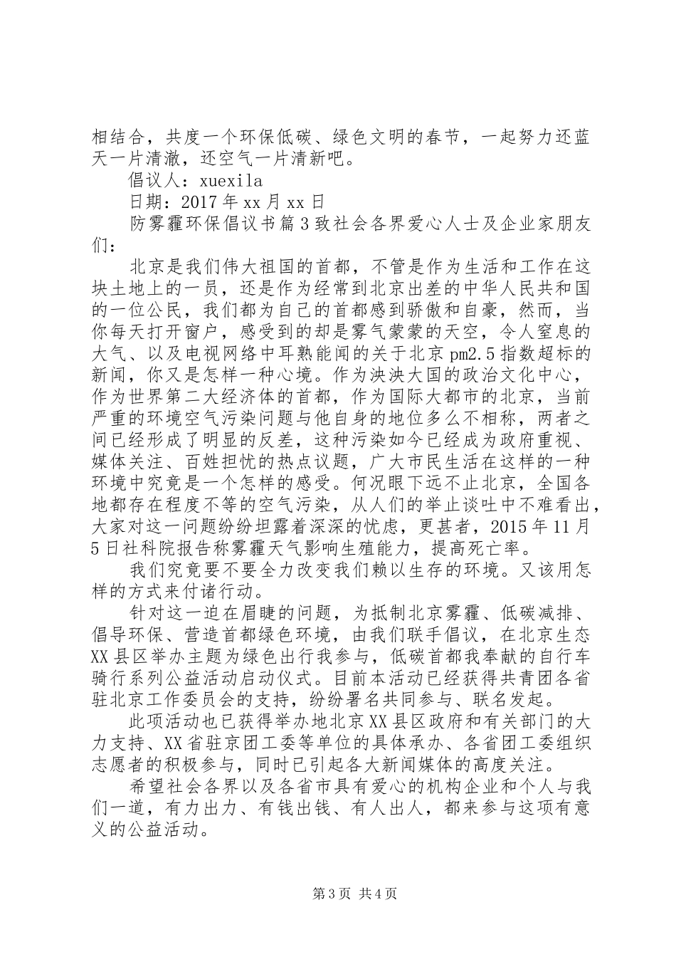 防雾霾环保倡议书_第3页