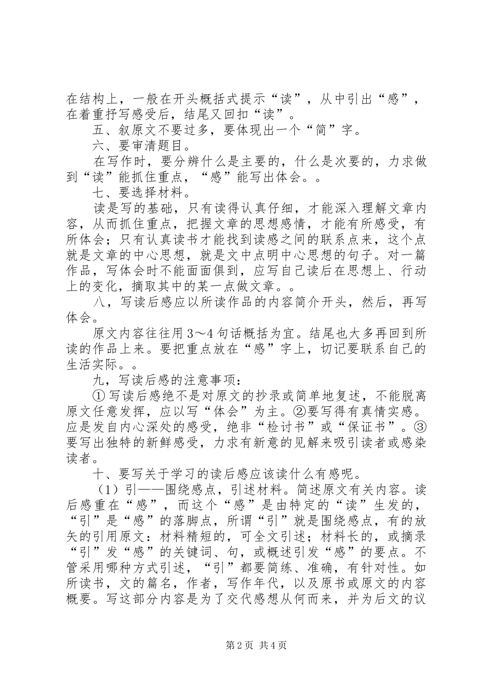 读后心得的写作技巧及_第2页