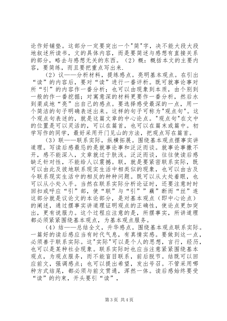 读后心得的写作技巧及_第3页
