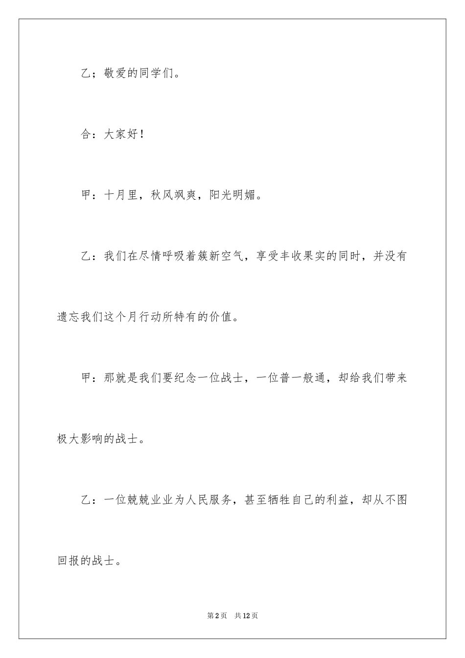 20243月学雷锋纪念日活动主持词_第2页
