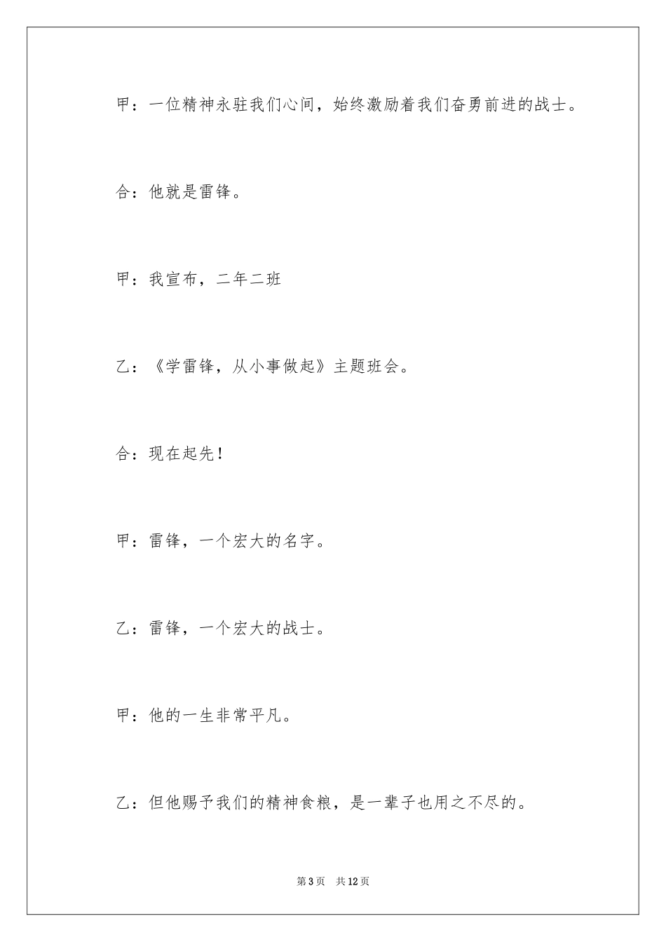 20243月学雷锋纪念日活动主持词_第3页