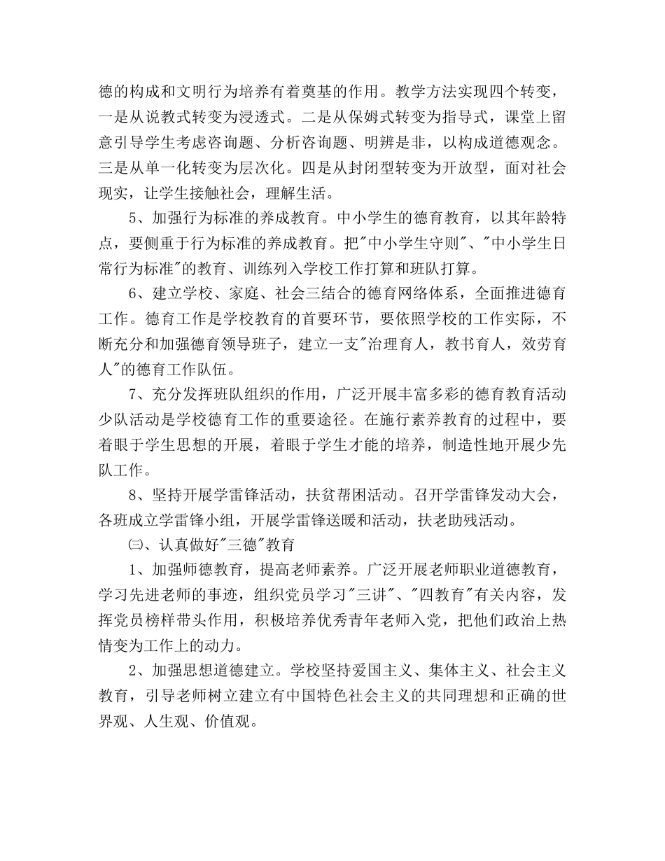 学校精神文明创建工作参考计划范文 _第2页