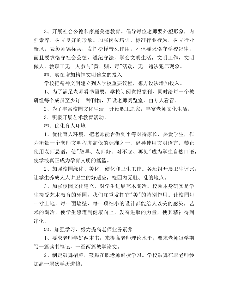 学校精神文明创建工作参考计划范文 _第3页