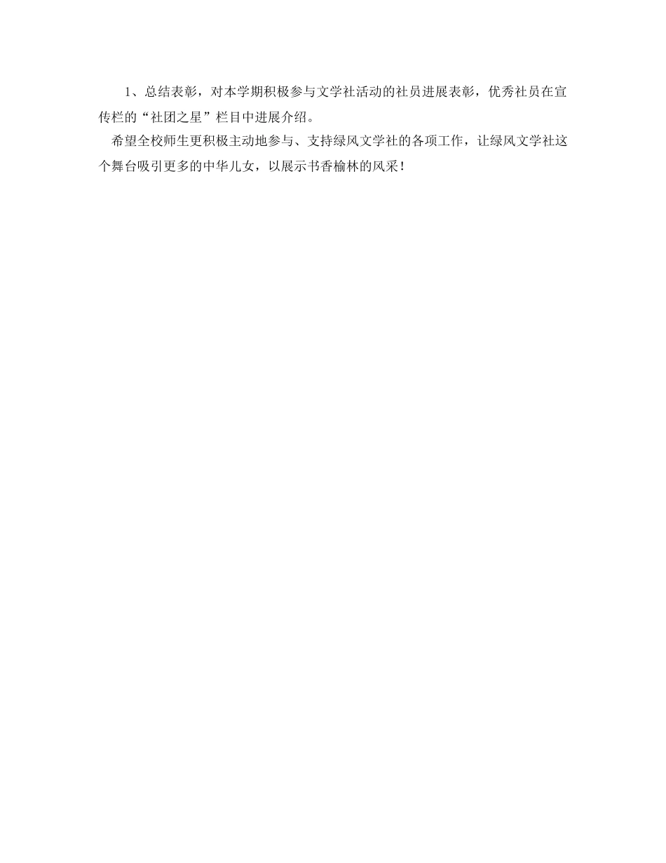 大学文学社新学期工作参考计划范文 _第2页