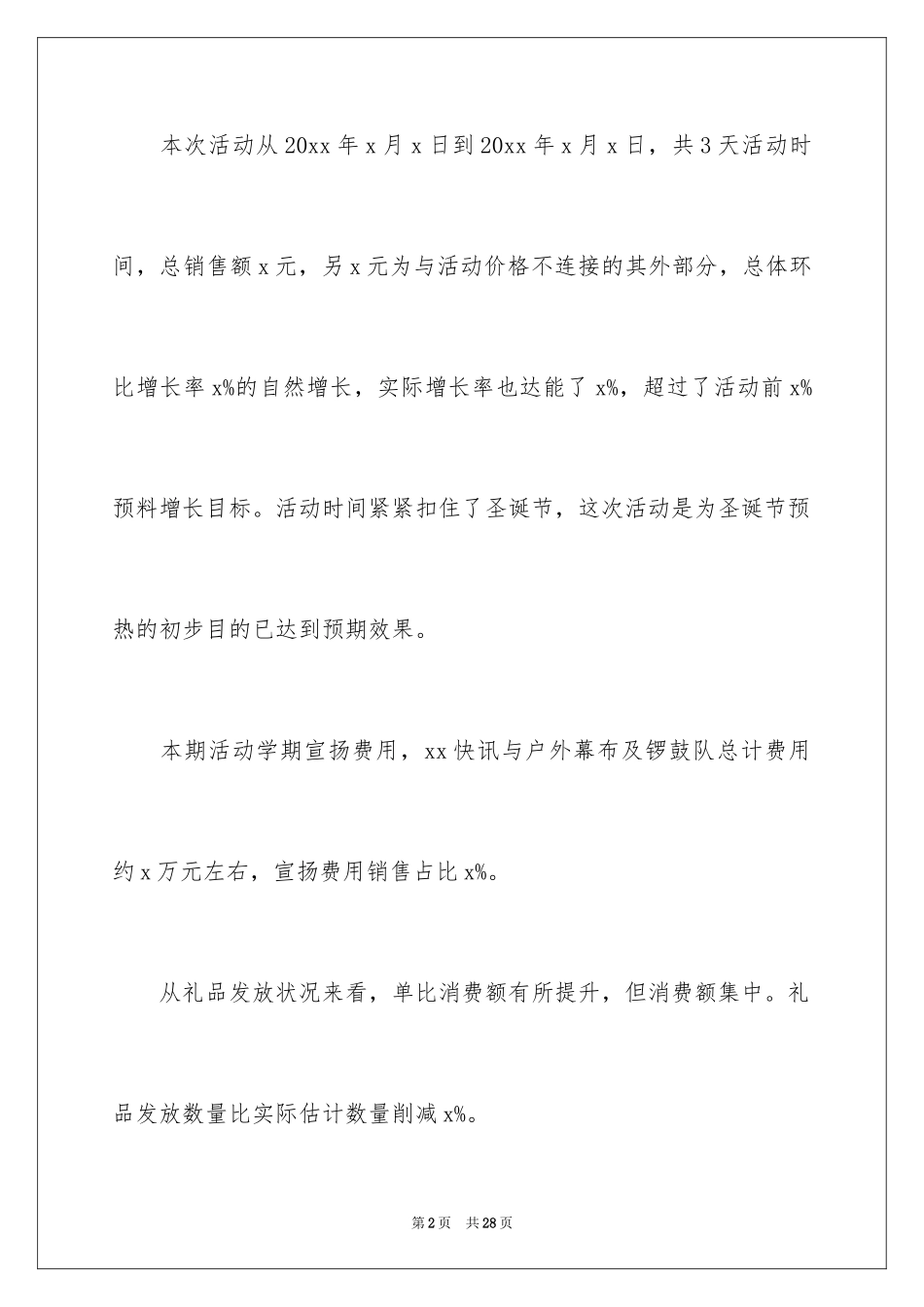 2024商场情人节活动总结_4_第2页