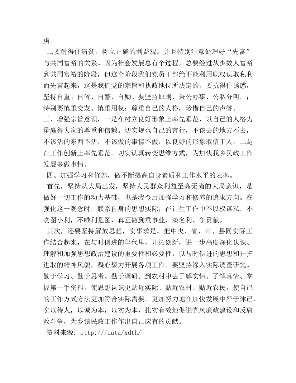 廉政警示教育片心得体会 (000001)_第2页