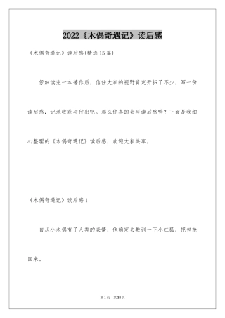 2024《木偶奇遇记》读后感_49