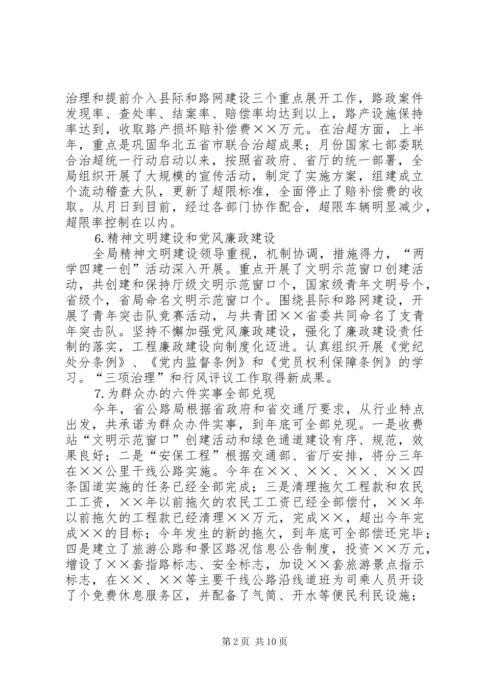 公路局××年工作总结 _第2页