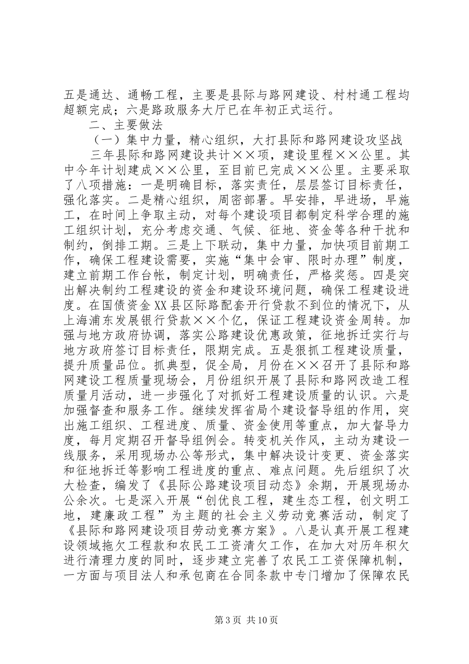 公路局××年工作总结 _第3页