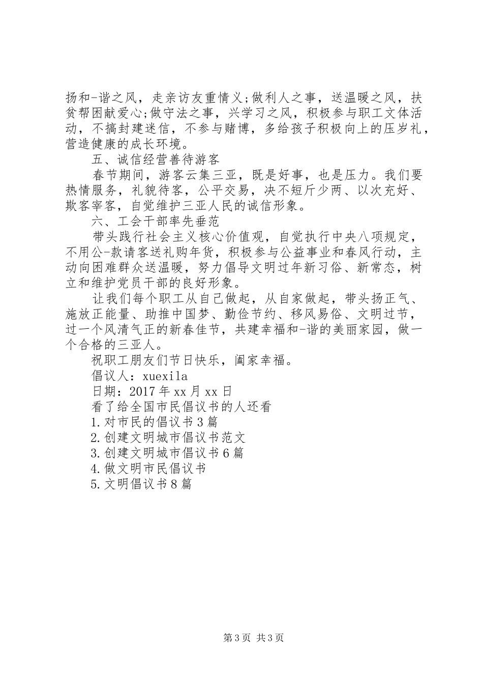 给全国市民倡议书_第3页