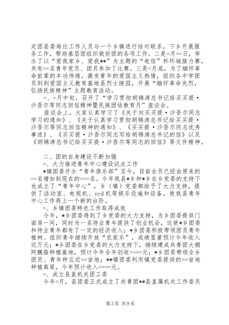 共青团某县委员会某年工作总结 _第2页