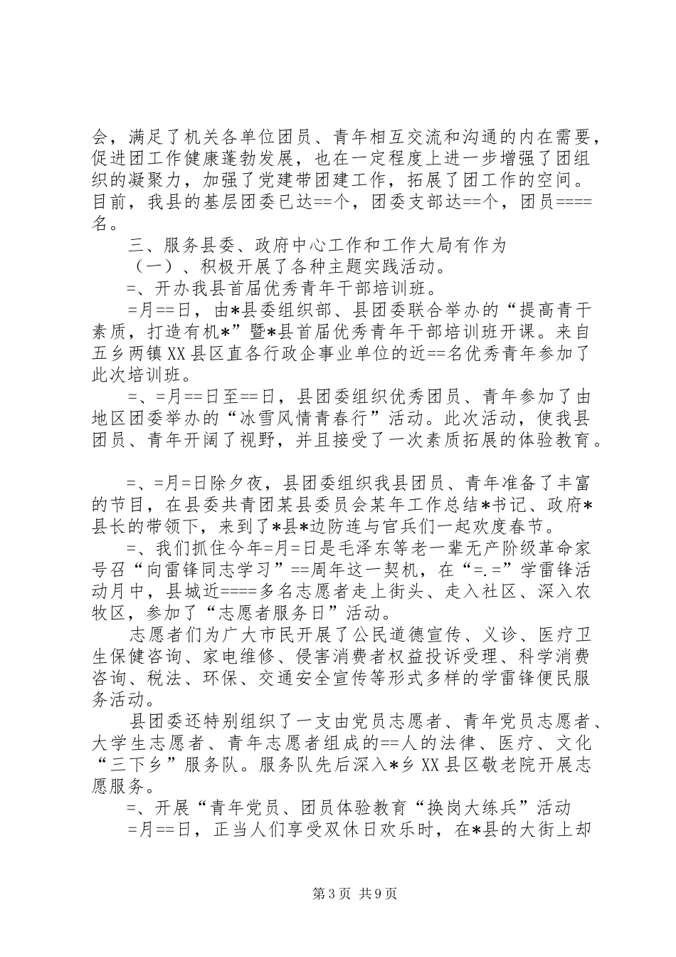 共青团某县委员会某年工作总结 _第3页