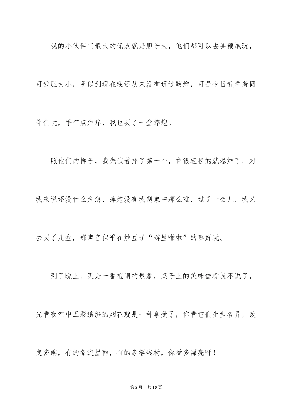 2024元宵节三年级作文_8_第2页