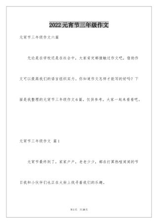 2024元宵节三年级作文_8