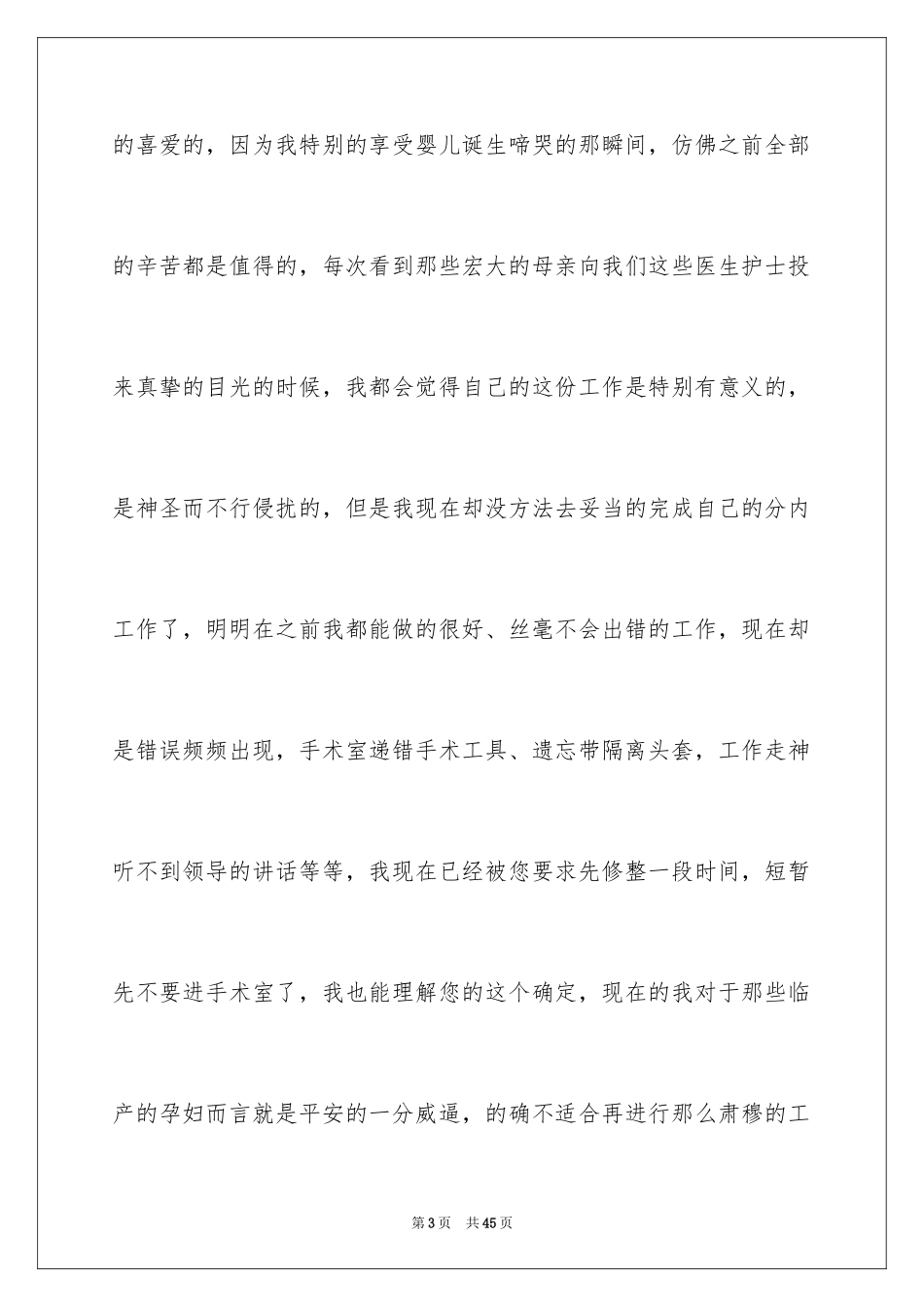 2024妇产科护士辞职报告_1_第3页