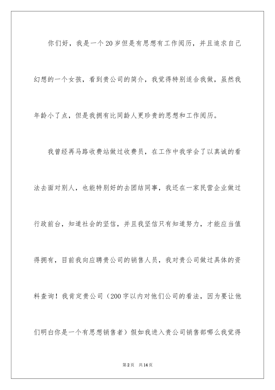 2024公司业务员求职信_2_第2页