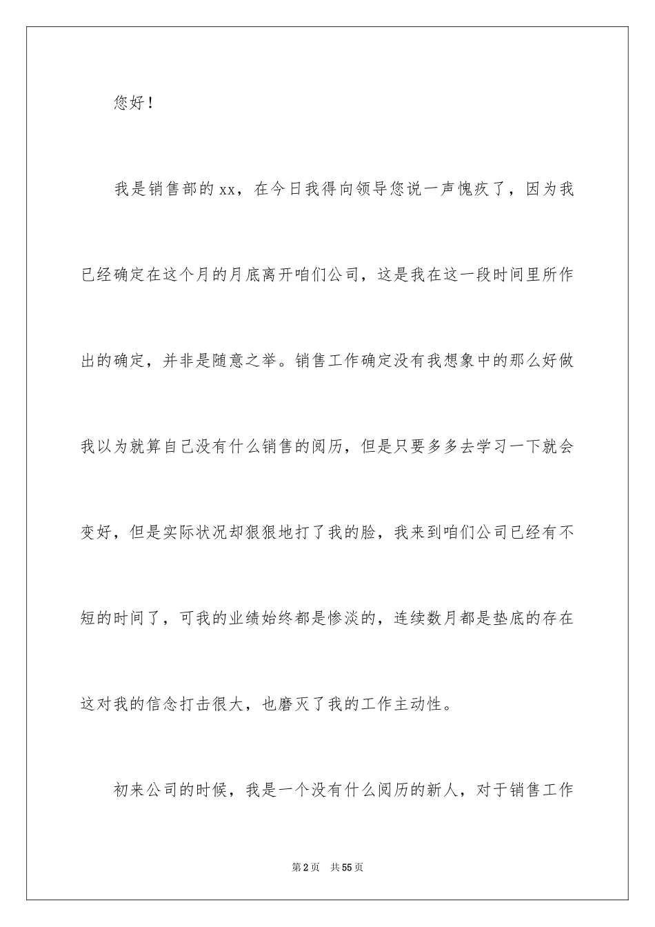 2024企业人员辞职信_1_第2页