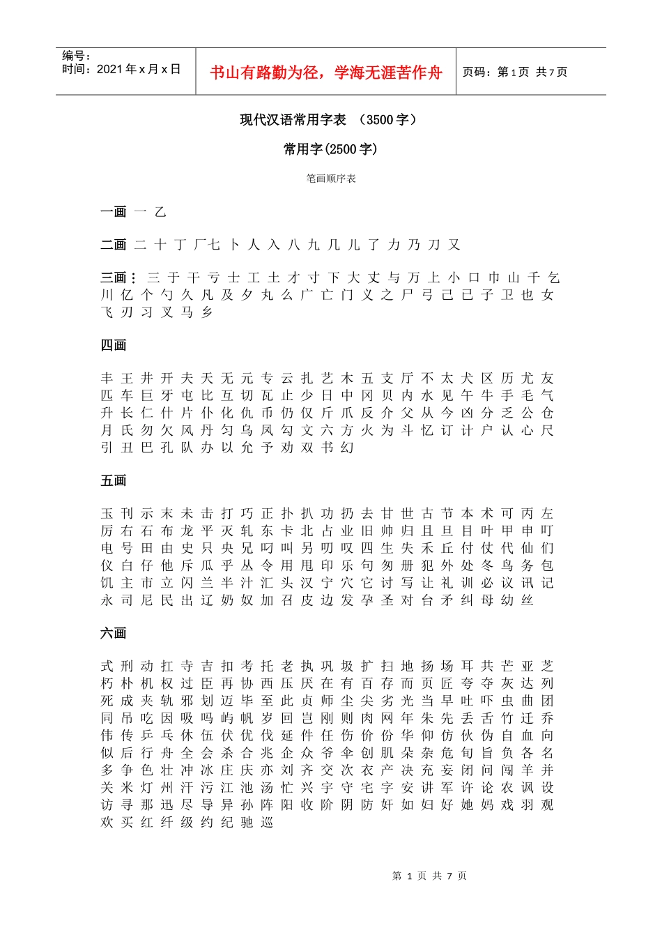 3500常用汉字_第1页