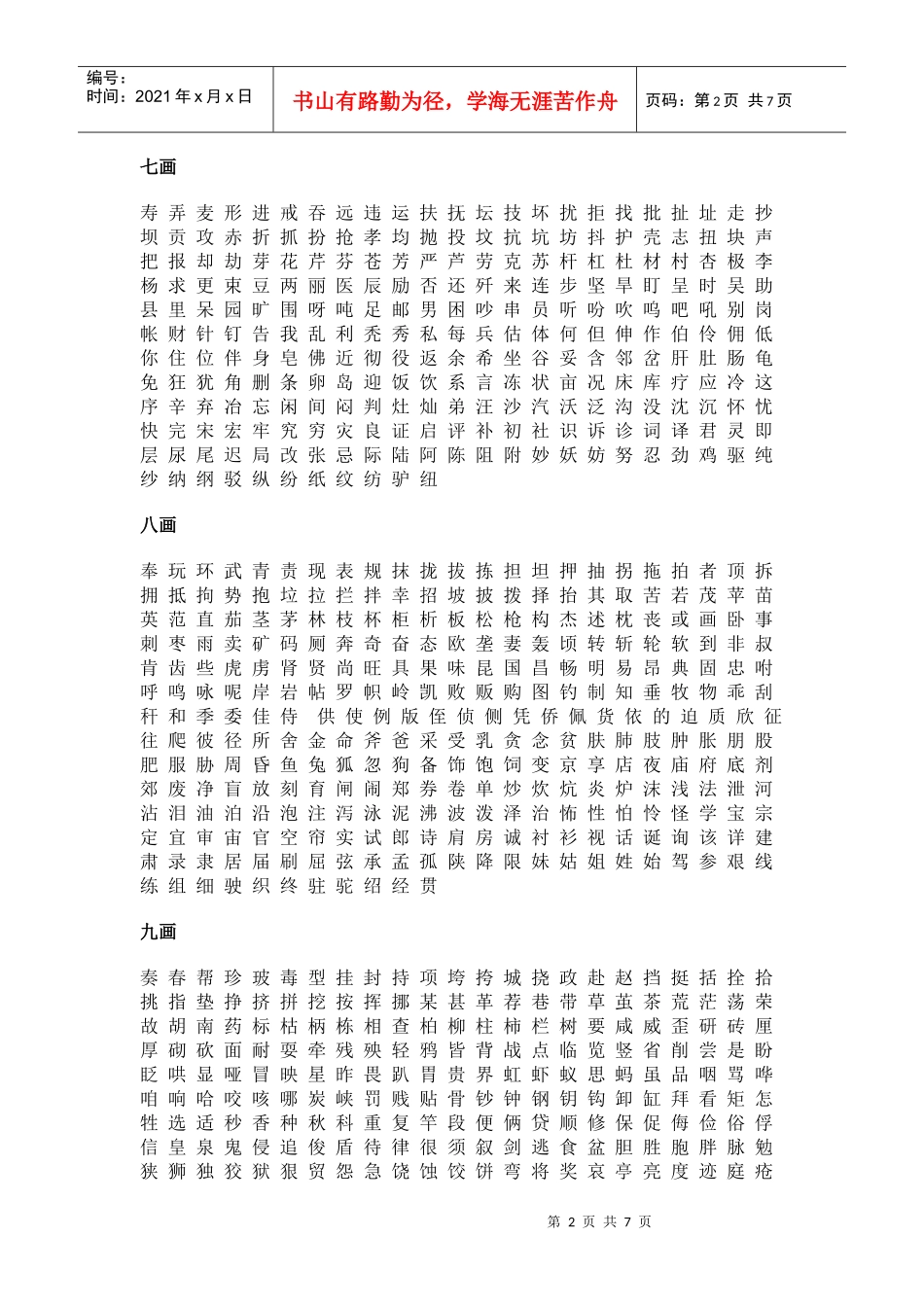 3500常用汉字_第2页