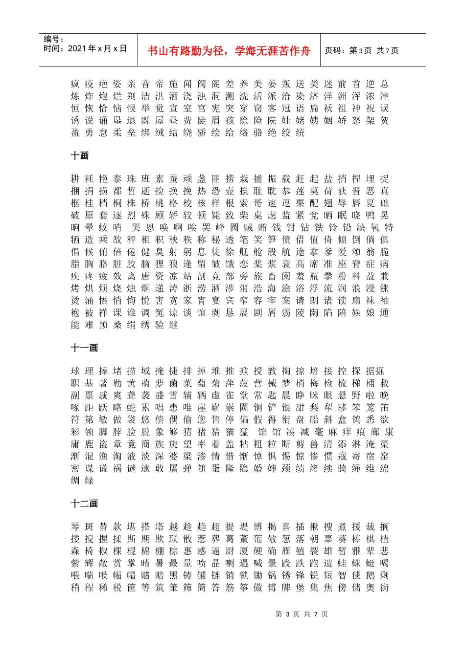 3500常用汉字_第3页