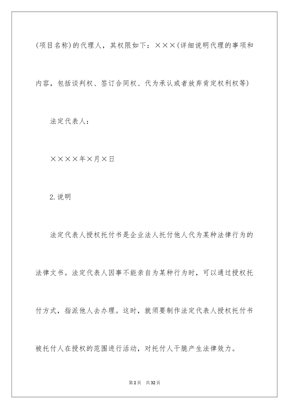 2024企业授权委托书_36_第2页