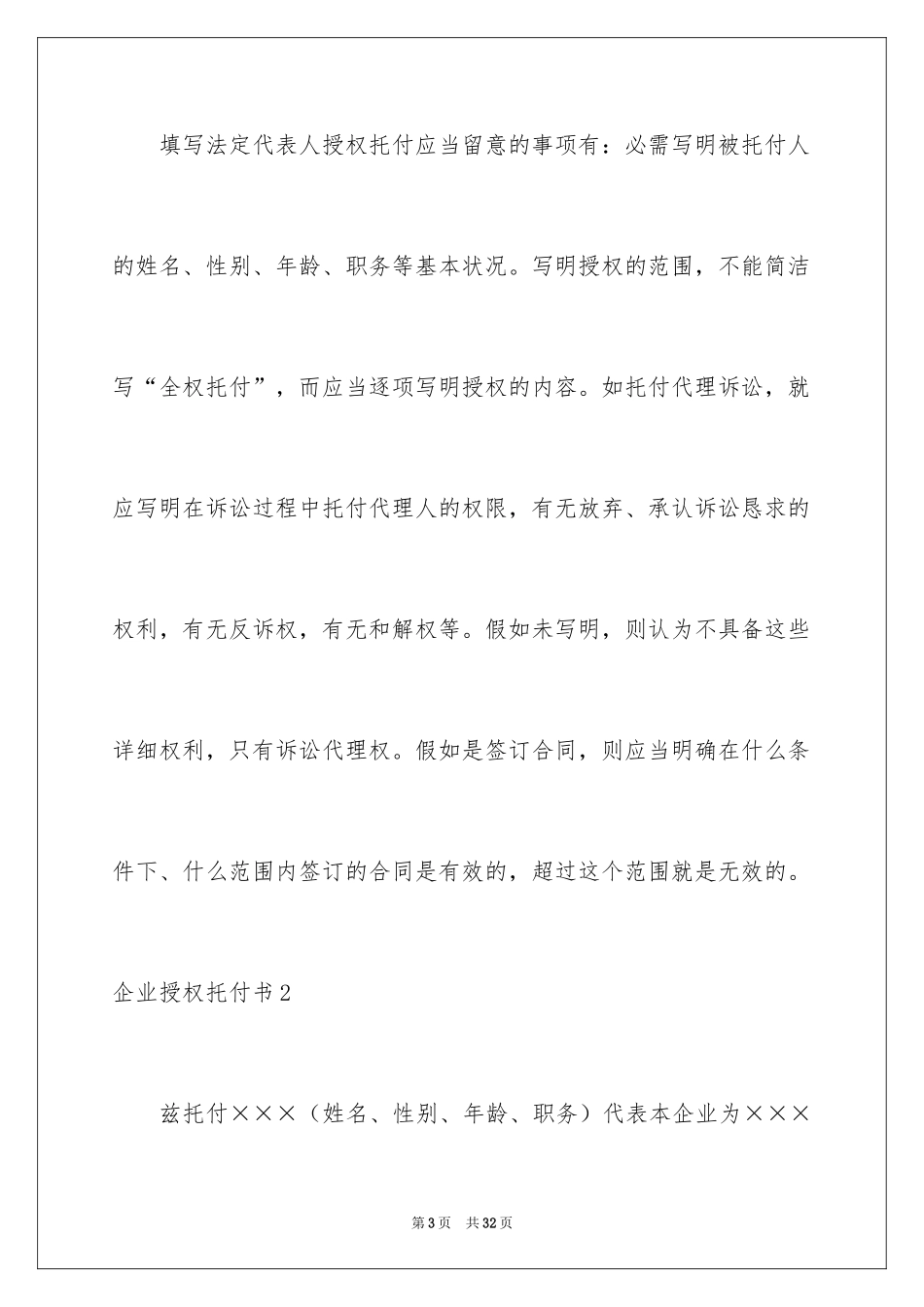 2024企业授权委托书_36_第3页