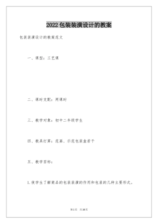 2024包装装潢设计的教案