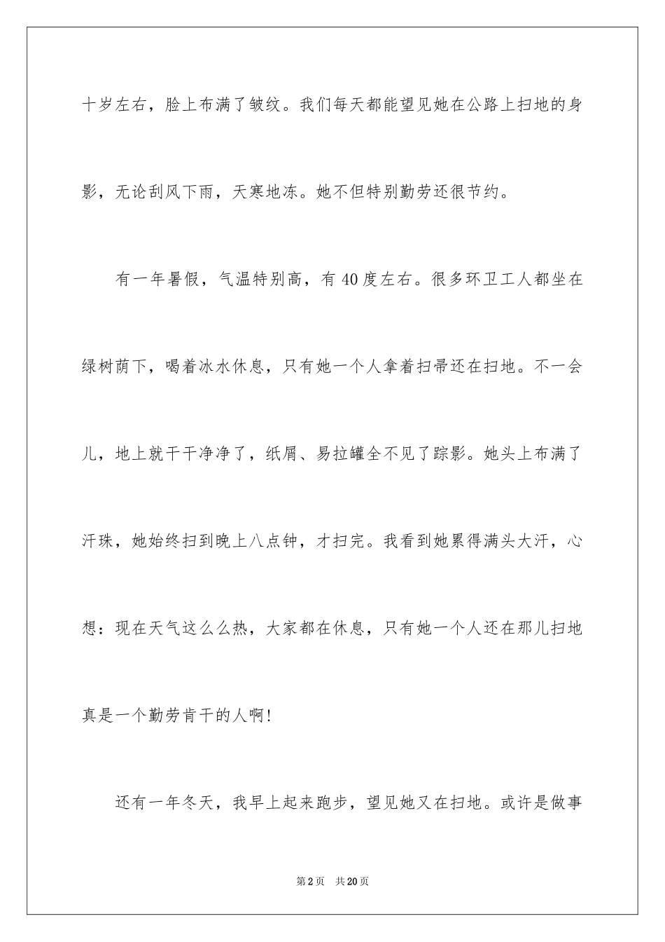 2024优秀写人作文_58_第2页