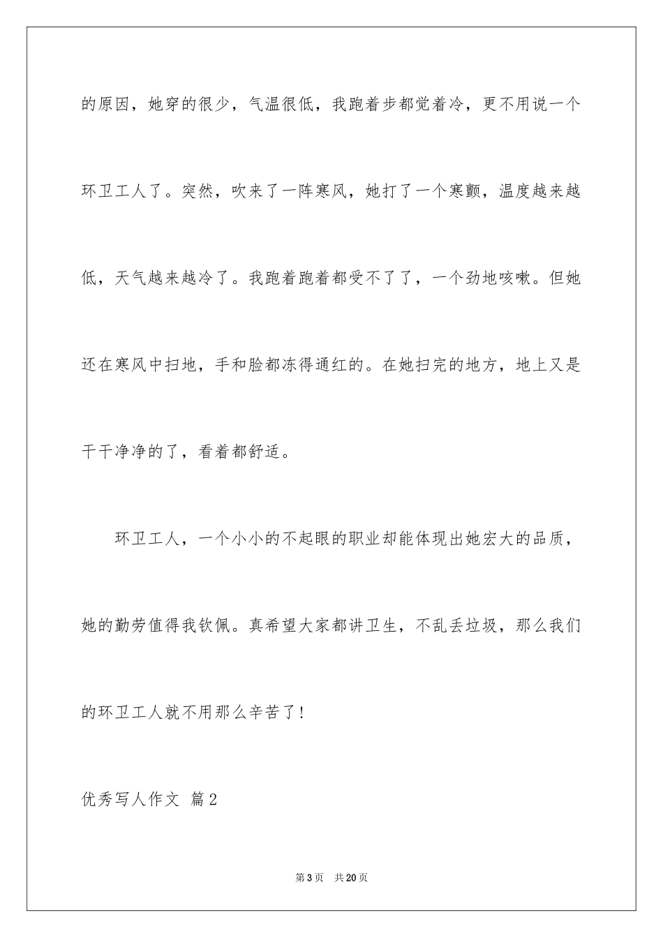 2024优秀写人作文_58_第3页