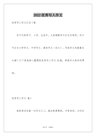 2024优秀写人作文_58