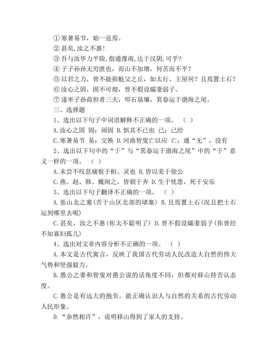 教案人教版九年级语文下册《愚公移山》高效复习训练及答案 _第2页