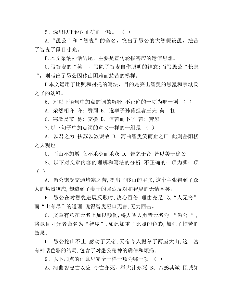 教案人教版九年级语文下册《愚公移山》高效复习训练及答案 _第3页