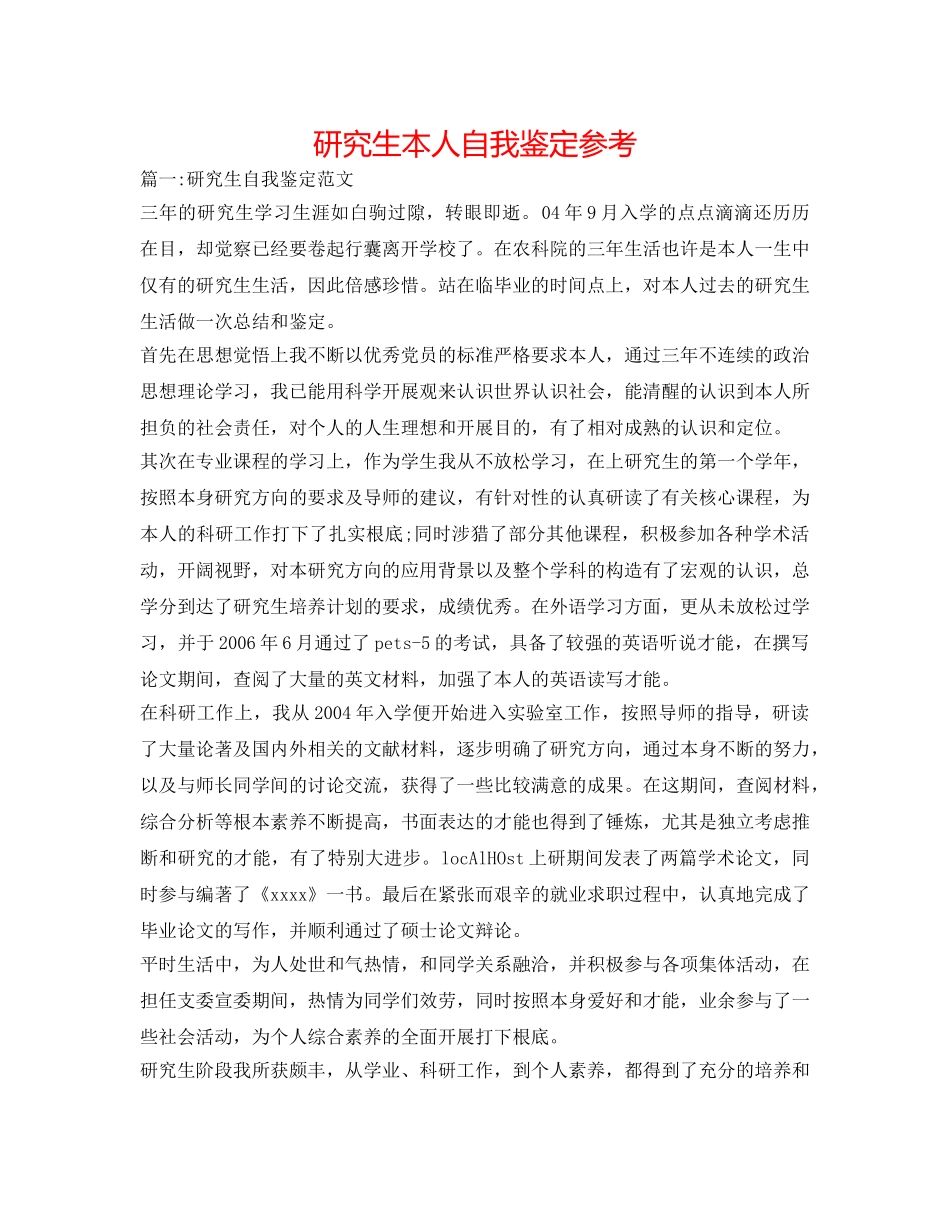 研究生本人自我鉴定参考 _第1页