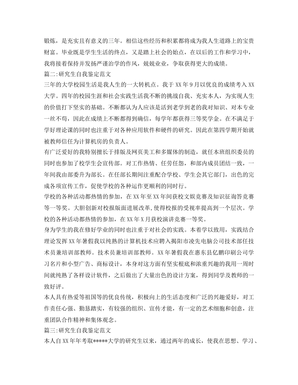 研究生本人自我鉴定参考 _第2页