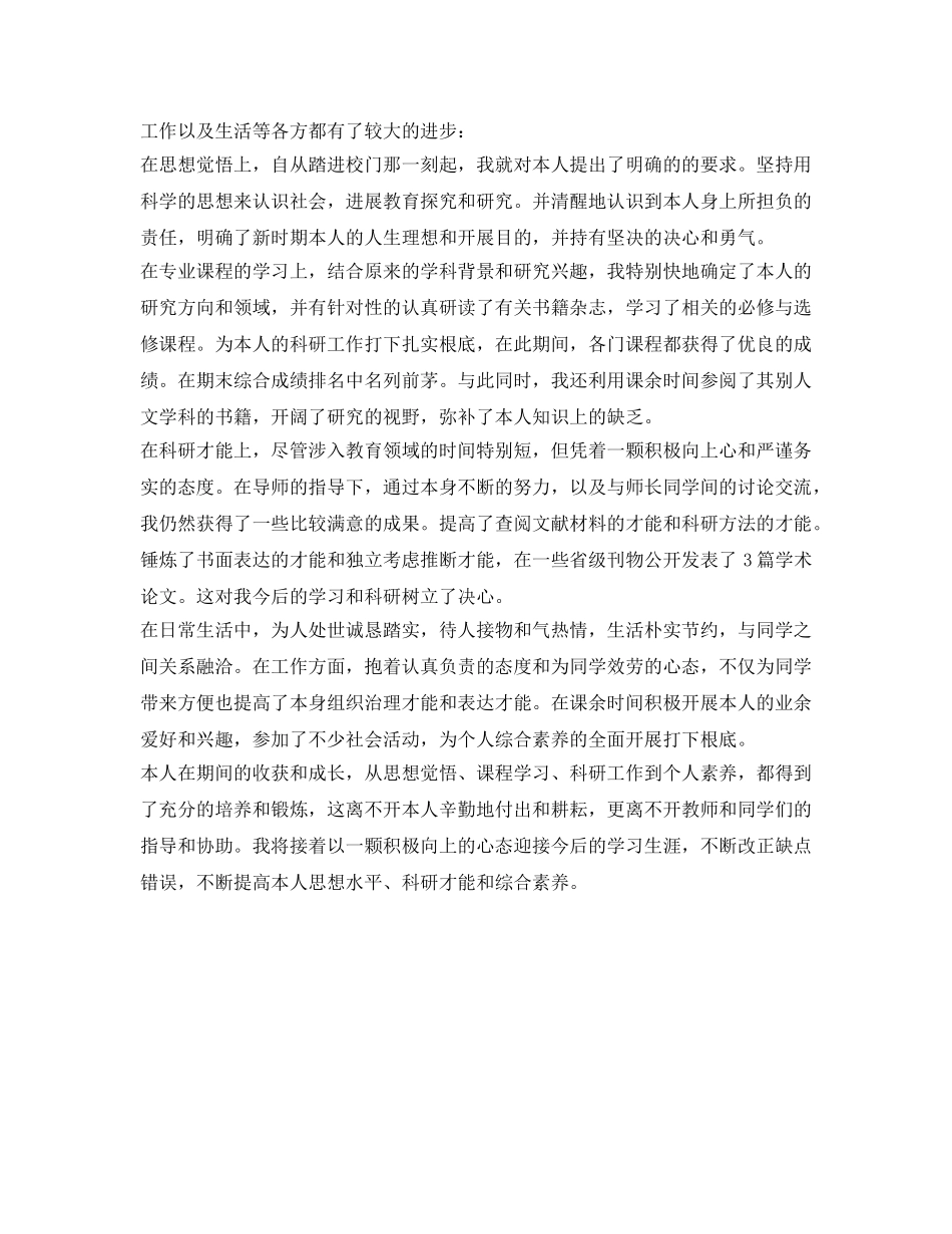 研究生本人自我鉴定参考 _第3页