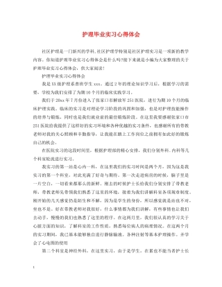 护理毕业实习心得体会 (000001)