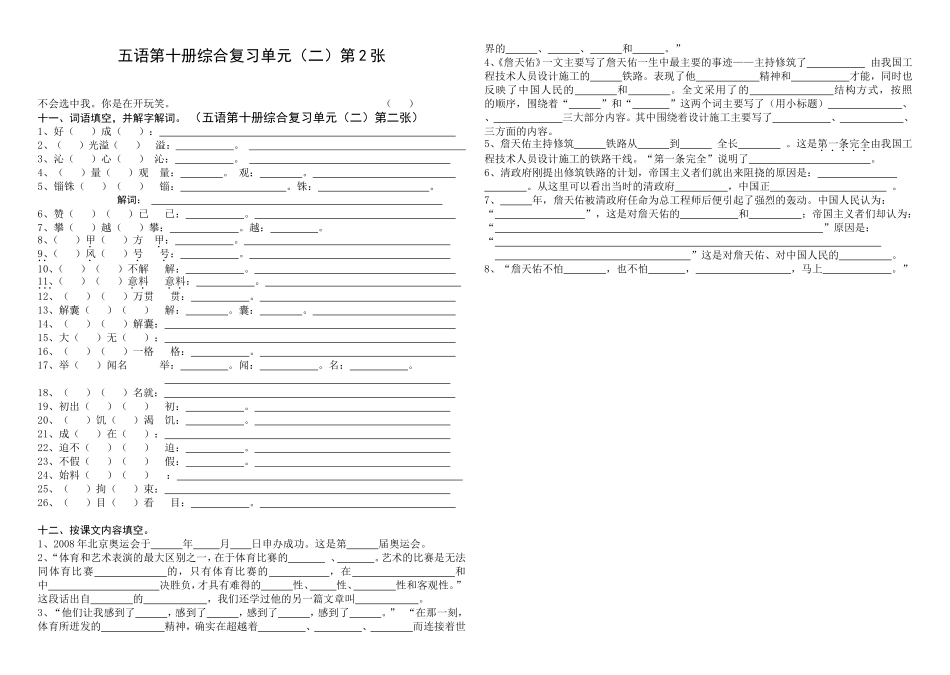 五语第十册综合复习单元二(2)_第1页