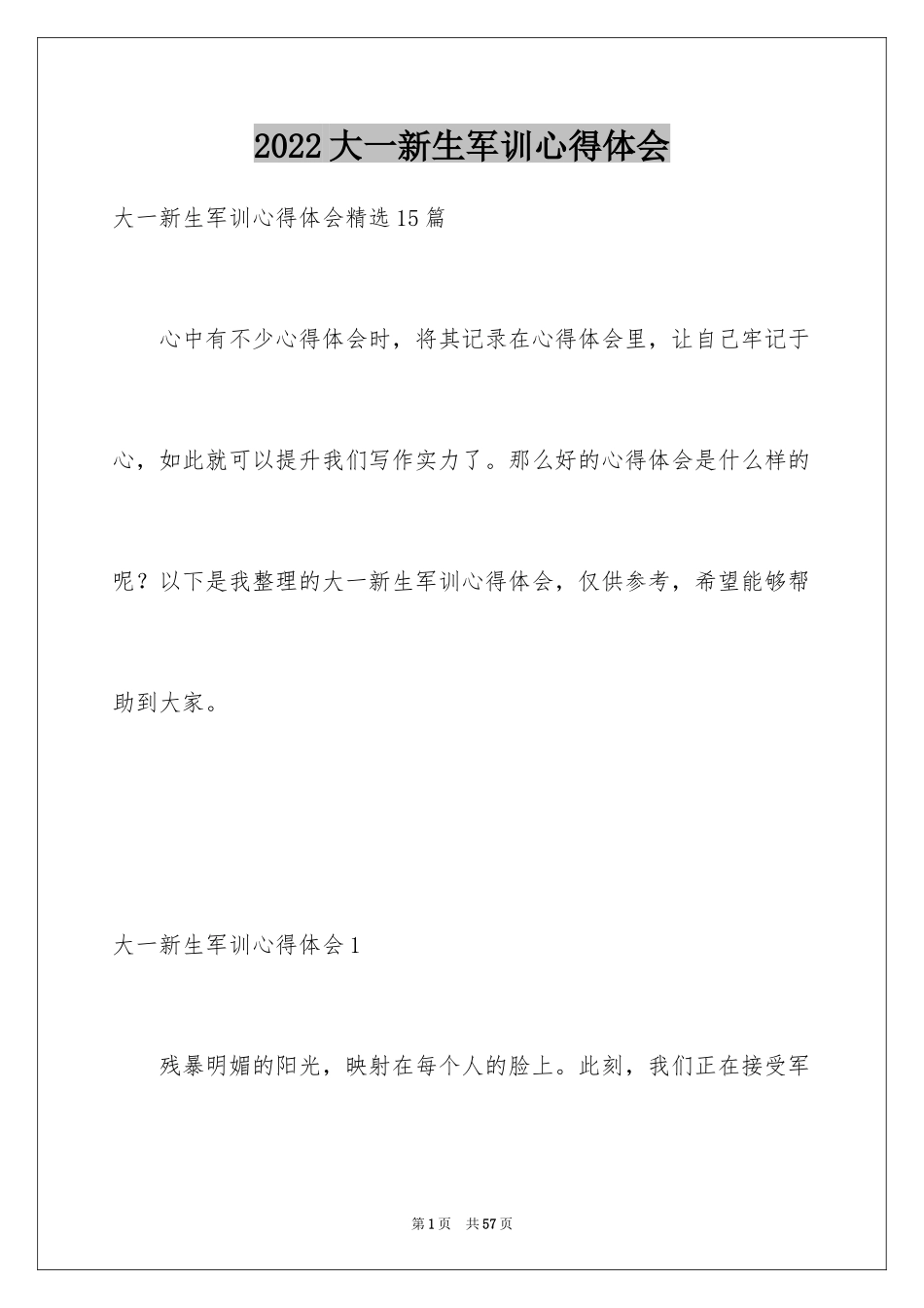 2024大一新生军训心得体会_125_第1页