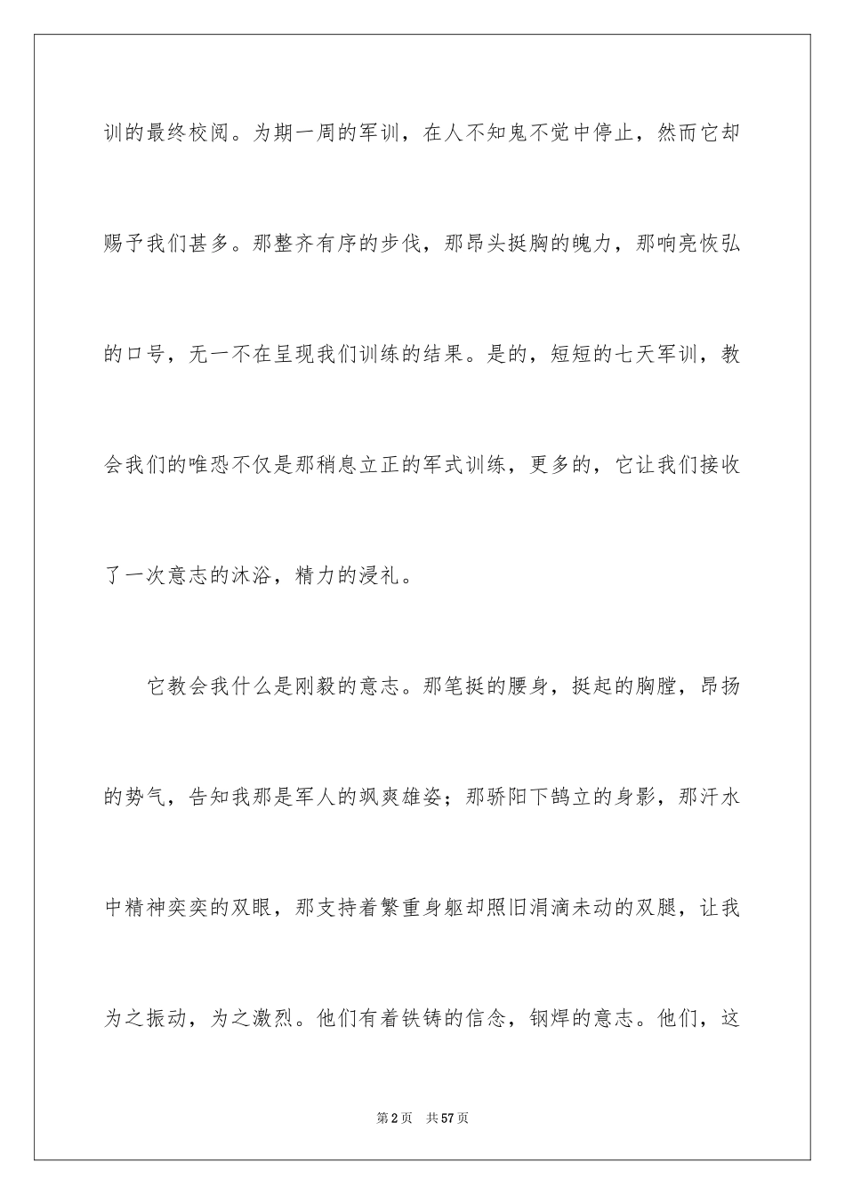2024大一新生军训心得体会_125_第2页