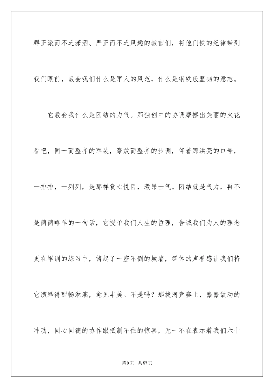 2024大一新生军训心得体会_125_第3页