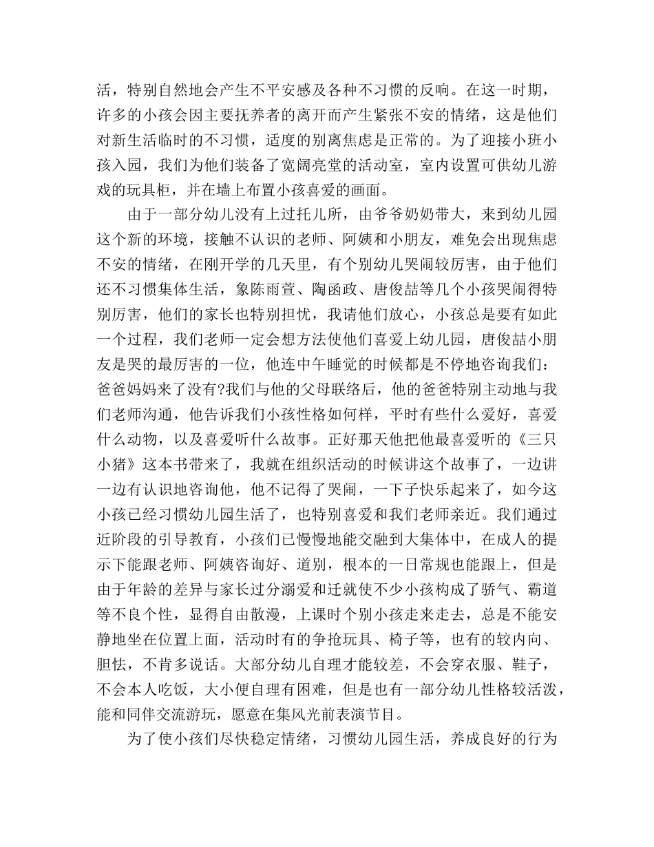 小班幼儿家长会参考演讲稿 _第2页