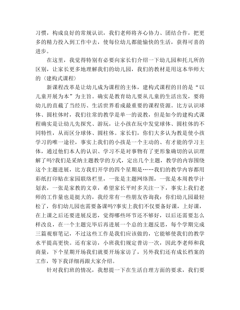 小班幼儿家长会参考演讲稿 _第3页