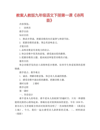 教案人教版九年级语文下册第一课《诗两首》 