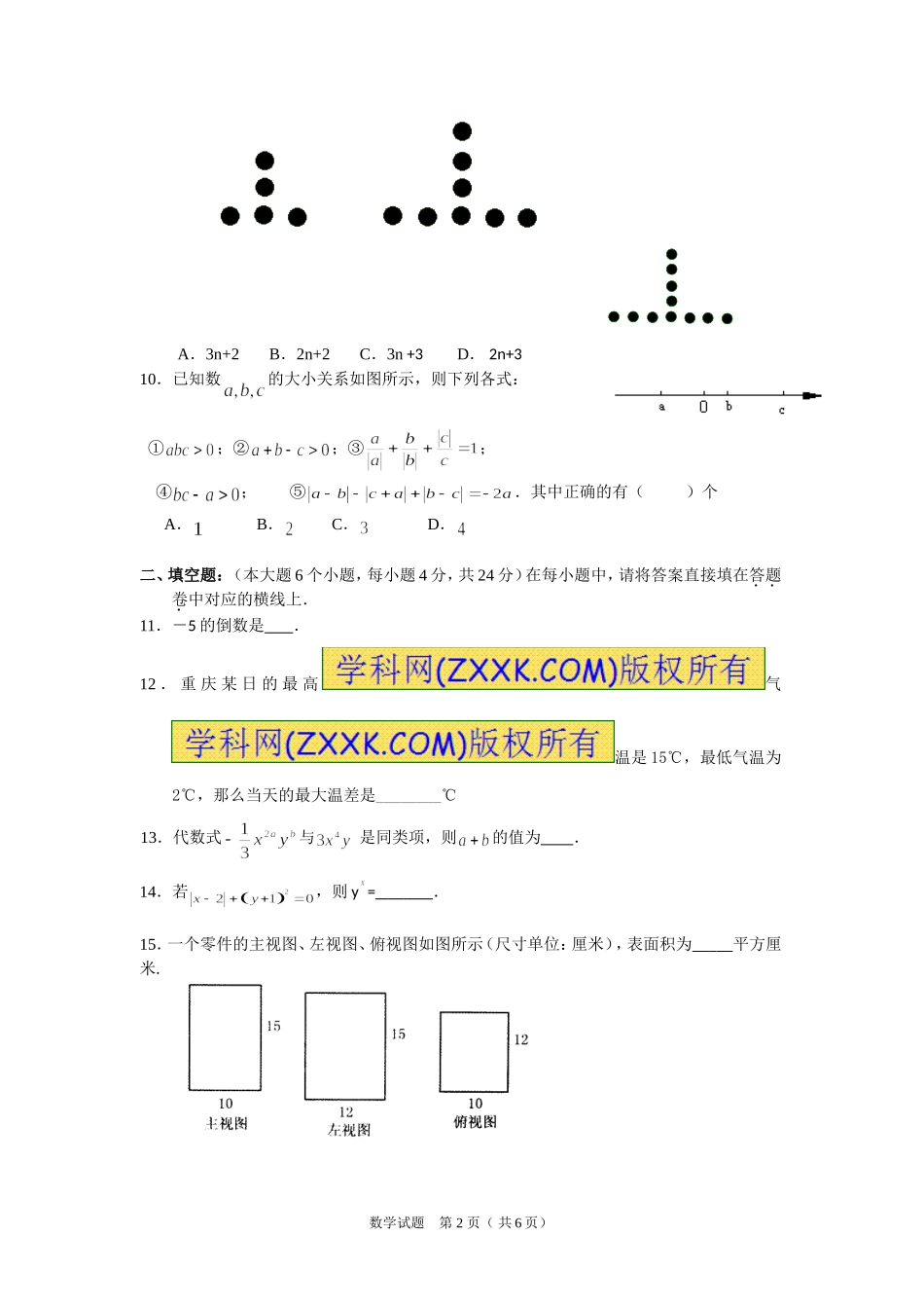 初一上期期中考试数学试题2_第2页