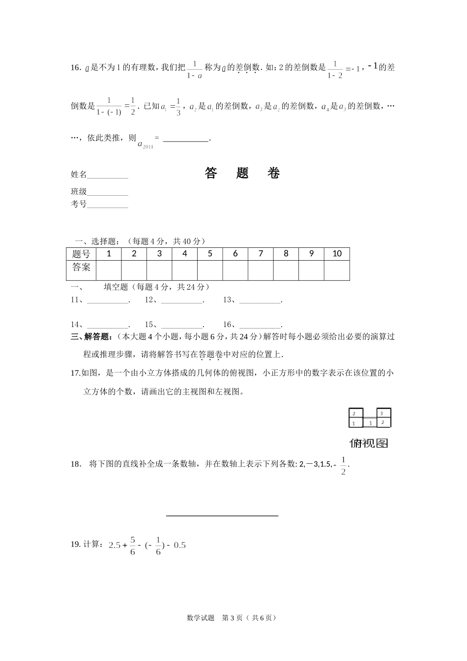 初一上期期中考试数学试题2_第3页