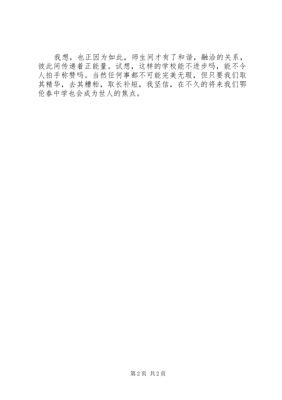 杜朗口中学参观学习感悟_第2页