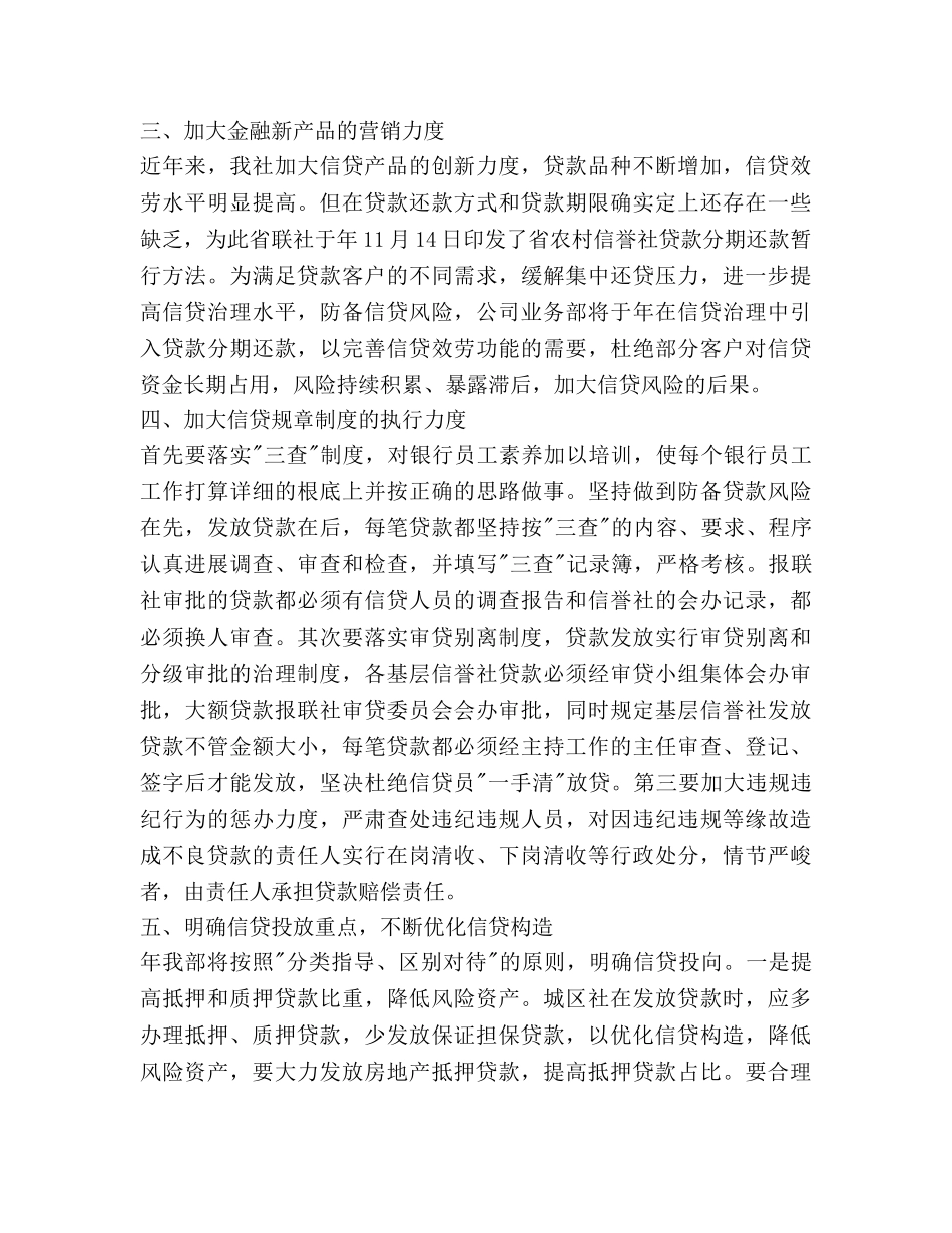 银行信贷工作年度工作参考计划范文 _第2页